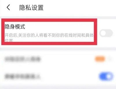 《陌陌》怎么隐身不显示在线