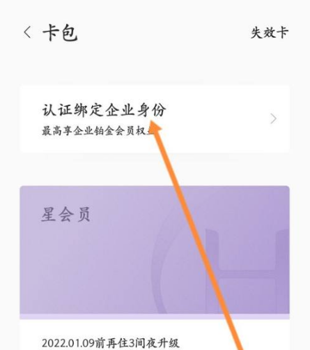 《华住会》怎么升级铂金会员
