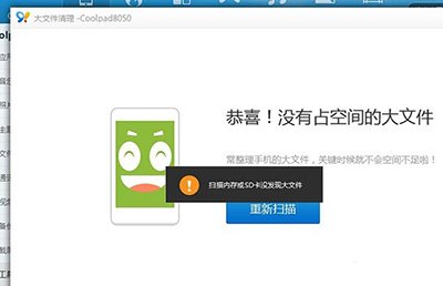 《91助手》怎么清理大文件