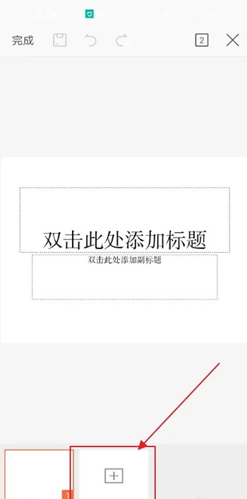 《手机wps》怎么制作ppt封面