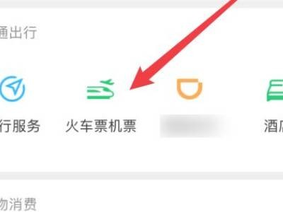 《同程旅行》怎么退票