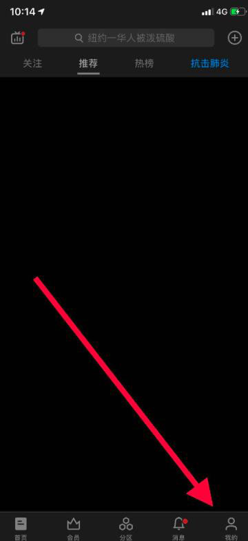 《知乎》夜间模式在哪里打开