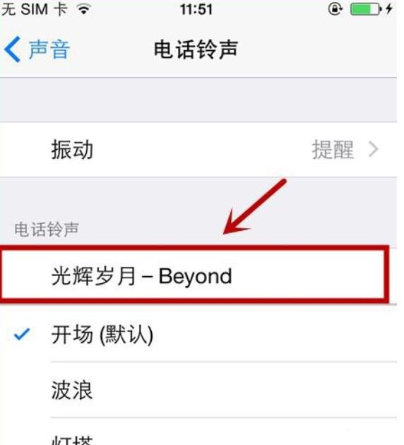 《爱思助手》怎么设置铃声