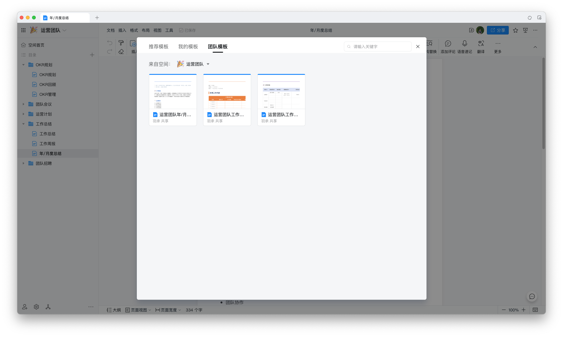 《钉钉》团队空间是什么