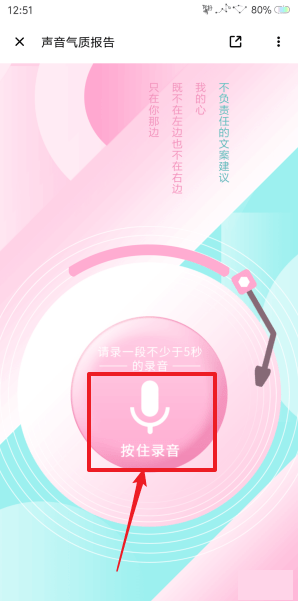 《荔枝fm》怎么测声音属性