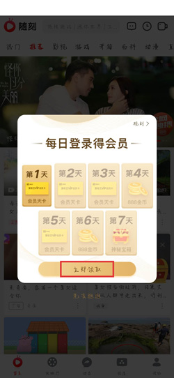 《爱奇艺随刻版》怎么领取免费会员