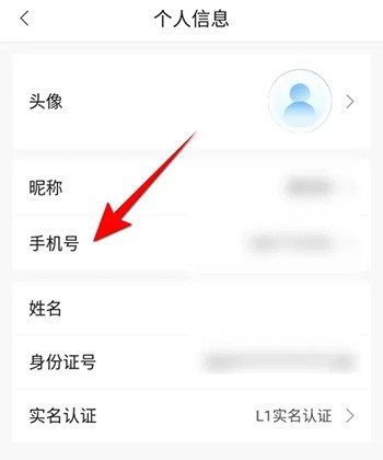 《郑好办》怎么修改手机号