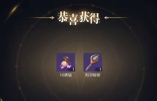 《黎明之海》知识秘钥获取攻略