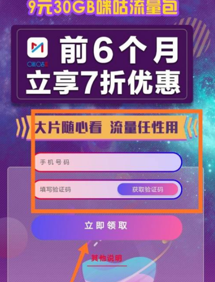 《咪咕视频》怎么免流量观看