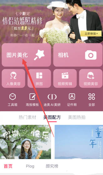 《美图秀秀》怎么锐化图片