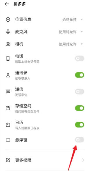 《拼多多》怎么关闭广告弹窗