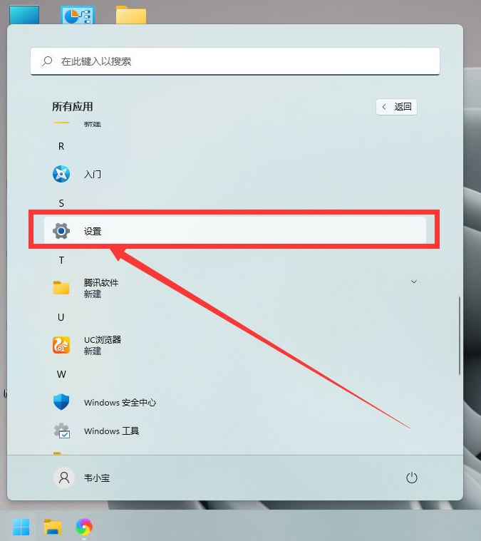 Win11开发人员模式设置方法