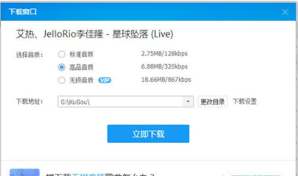 《酷狗音乐》怎么制作铃声