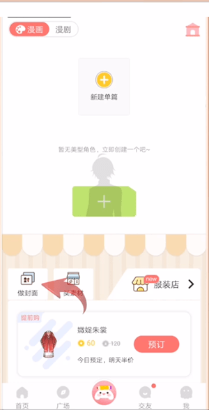 《触漫》怎么制作封面