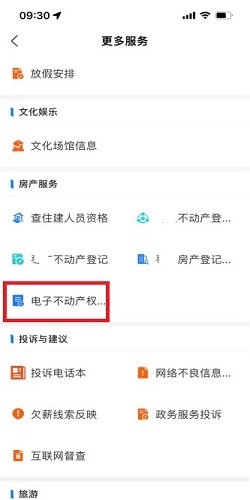 《支付宝》怎么查看不动产权证