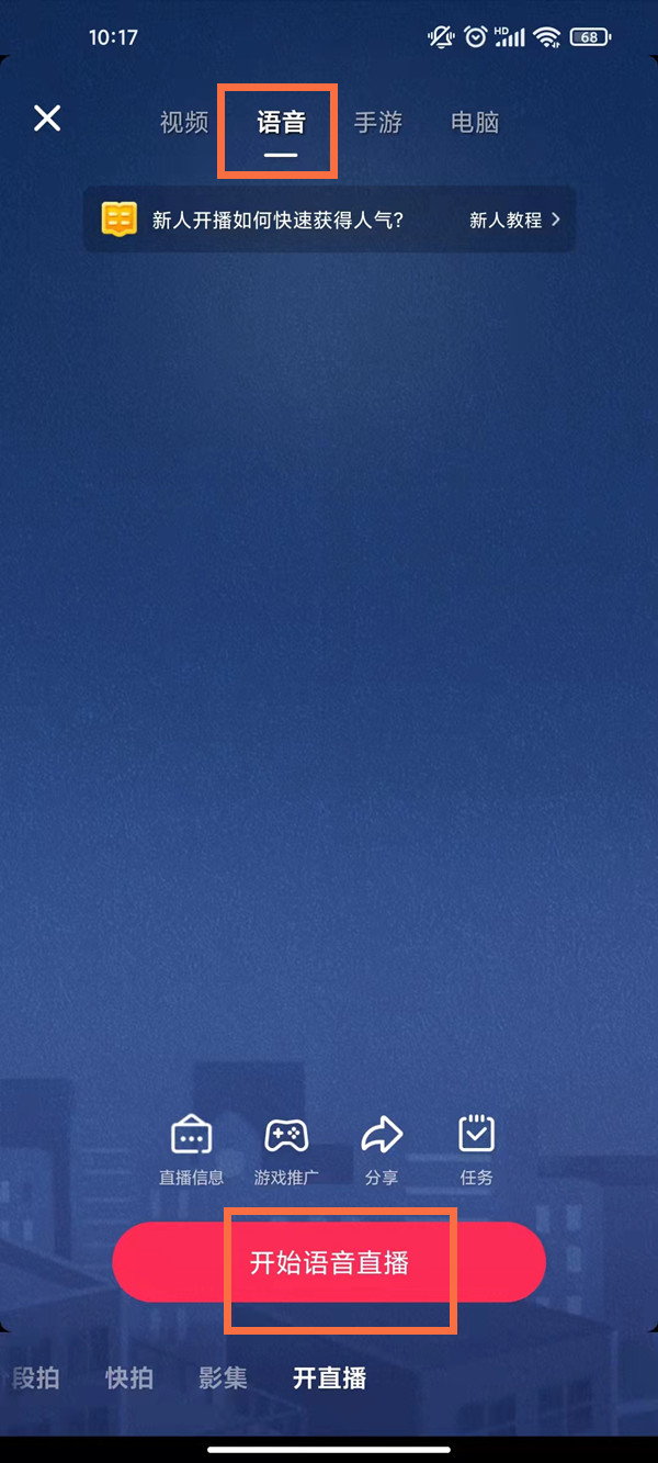 《抖音极速版》怎么开启直播