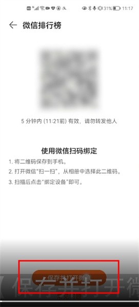 《华为运动健康》怎么绑定微信