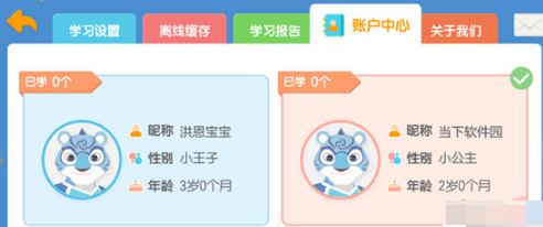 《洪恩识字》怎么添加第二个宝宝