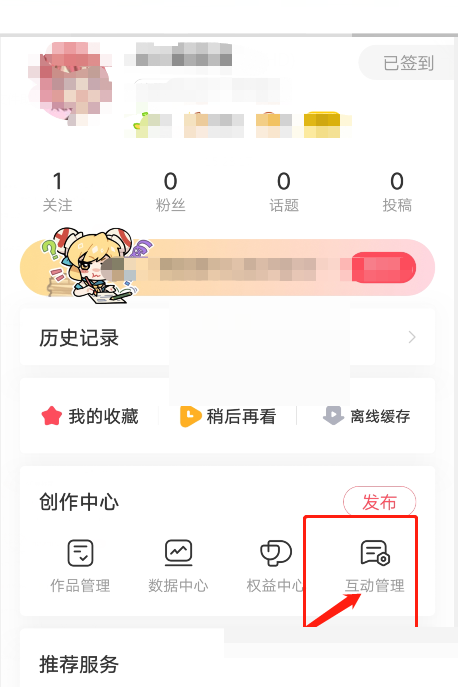 《AcFun》怎么设置弹幕关键词