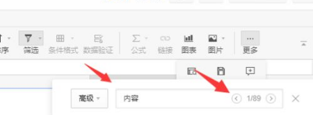 《石墨文档》怎么搜索内容