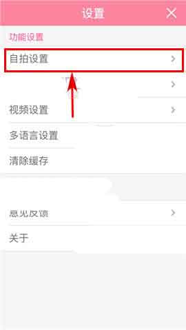 《美颜相机》怎么关闭音效