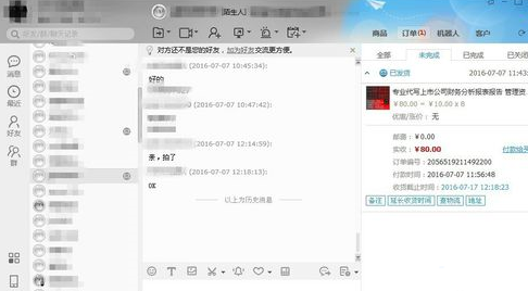 《千牛工作台》怎么查看买家信息