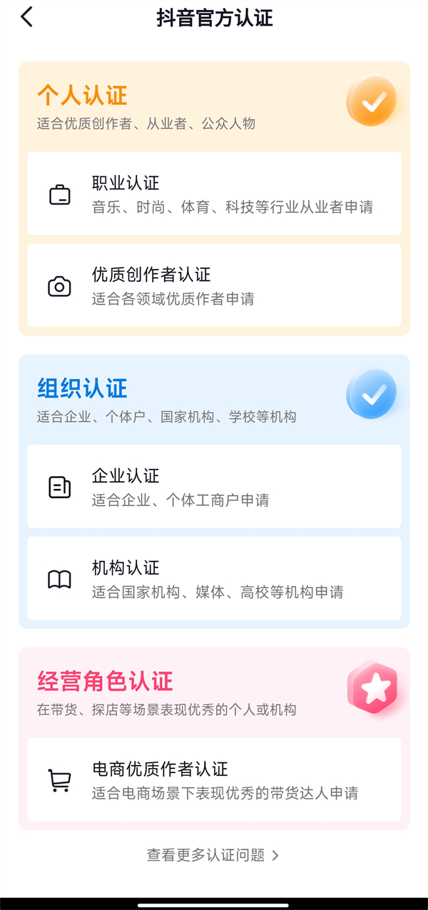 《抖音》黄v和蓝v的区别