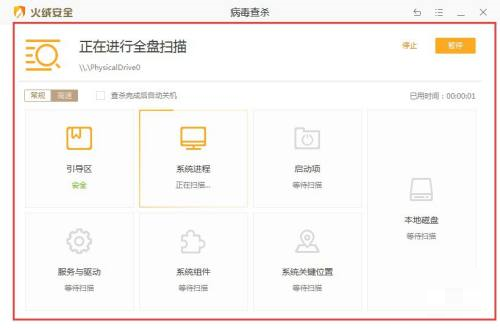 《火绒安全》怎么进行全盘查杀