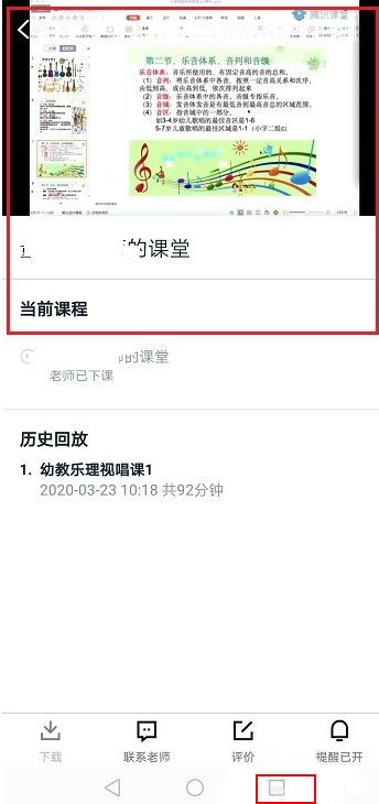 《手机腾讯课堂》怎么分屏