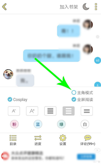 《话本小说》怎么开启主角模式