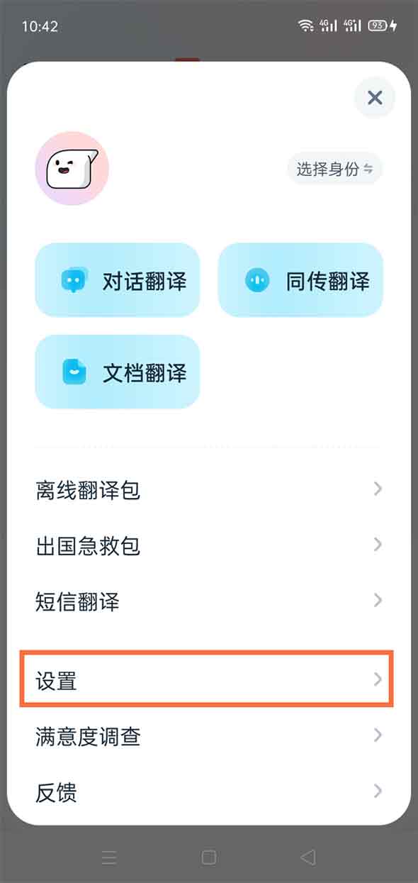 《有道翻译官》怎么屏幕翻译