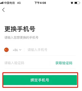 《彩云天气》怎么更换绑定的手机号