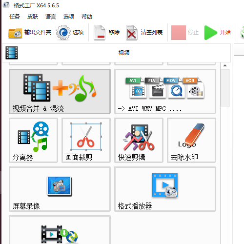 《格式工厂》怎么设置皮肤主题