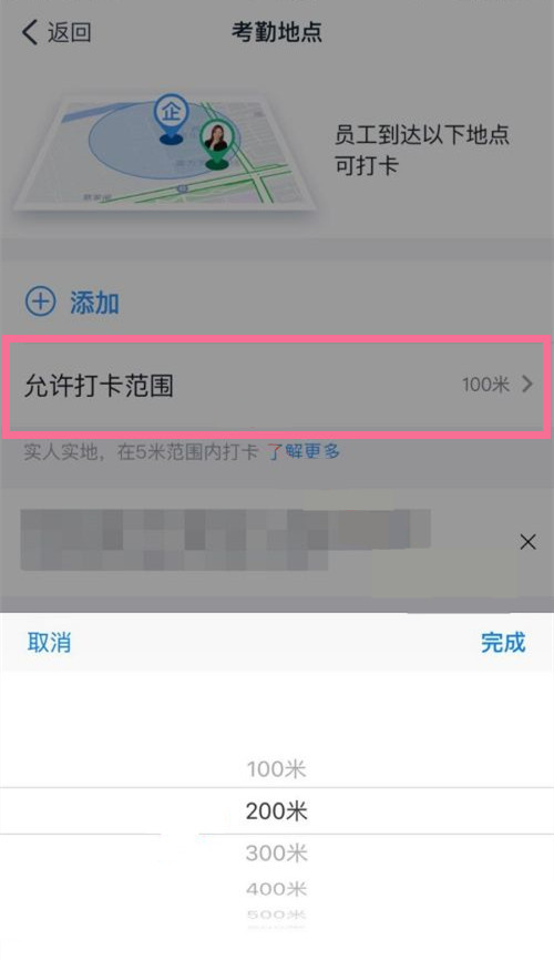 《钉钉》打卡怎么改定位的位置信息