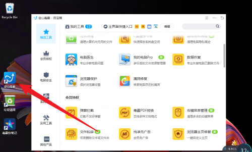 《金山毒霸》如何更新驱动