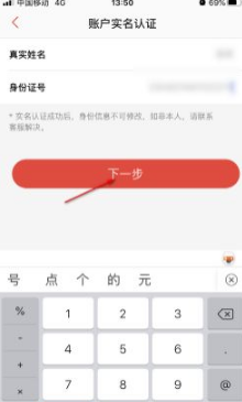 《猫眼电影》怎么实名认证