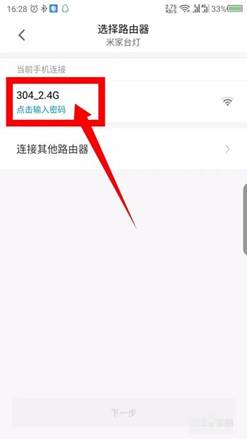 《米家》怎么绑定台灯
