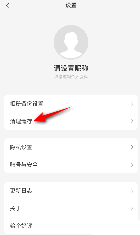 《阿里云盘》怎么清理缓存数据