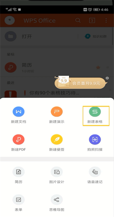 《手机wps》表格怎么加斜线