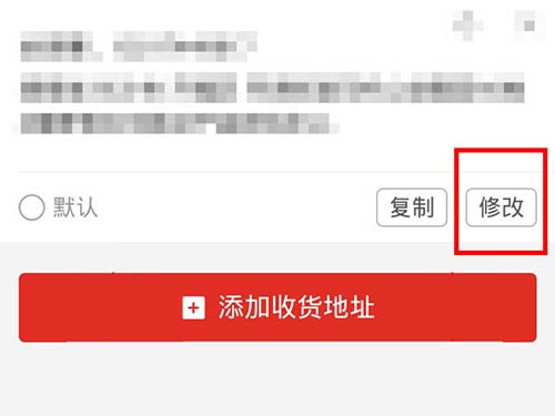 《拼多多》在哪里改收货地址