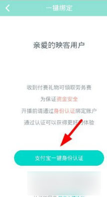 《映客直播》怎么实名认证
