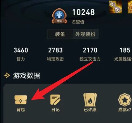 《DNF助手》怎么看背包