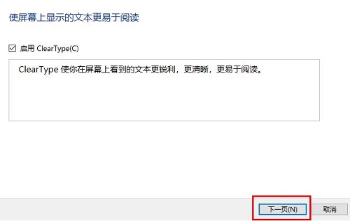 win10系统字体显示模糊怎么解决