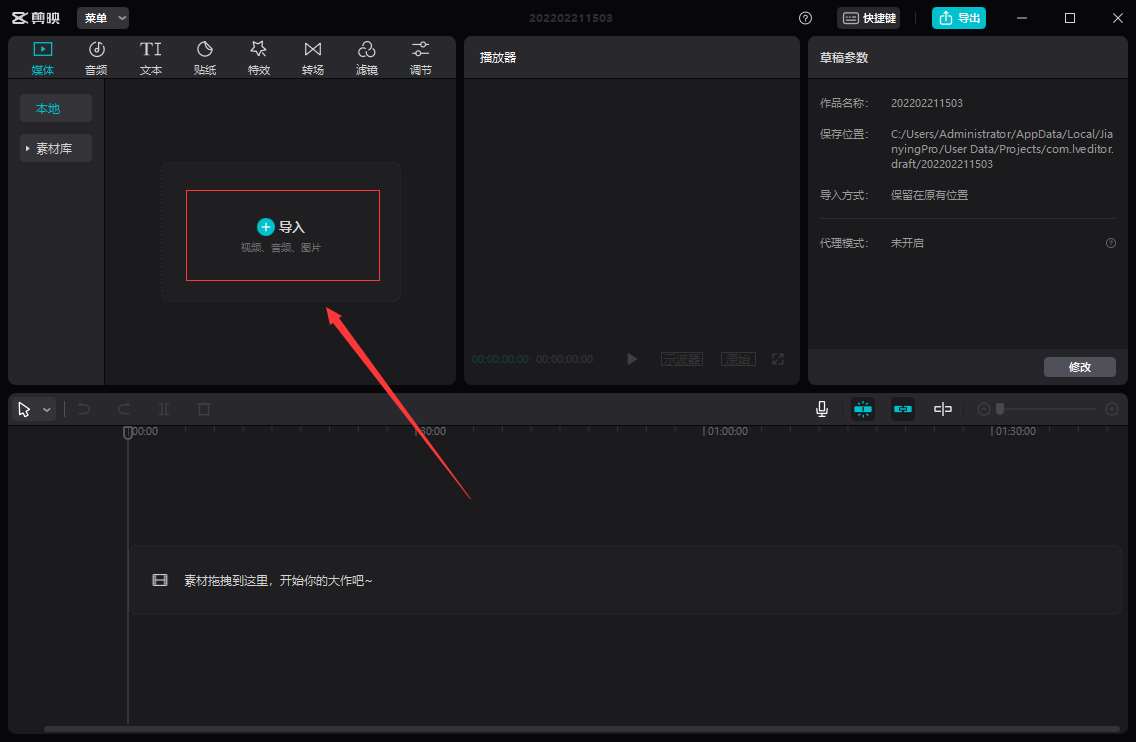 《剪映》客户端视频怎么进行变速