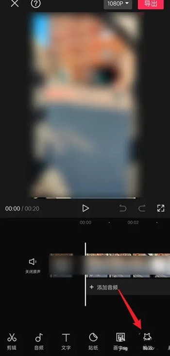 《剪映》怎么打马赛克