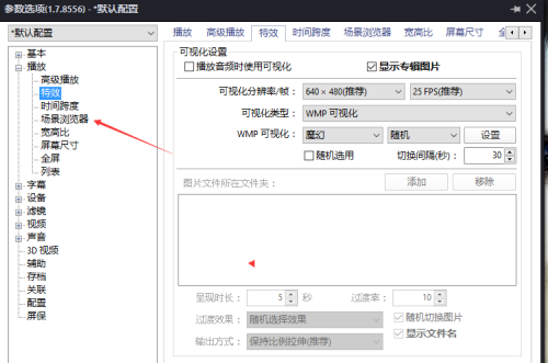 《PotPlayer》怎么关闭透明背景处理