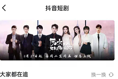 《抖音》怎么看短剧