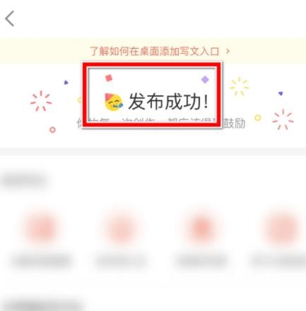 《简书》怎么发布文章