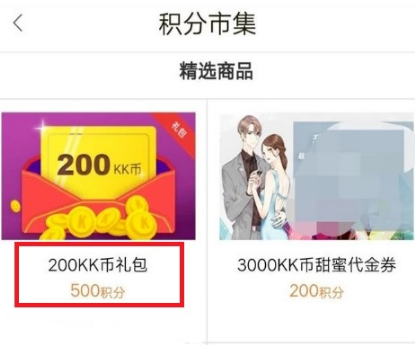 《快看漫画》怎么领取免费三天会员