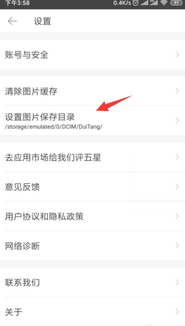 《堆糖》怎么设置图片保存位置